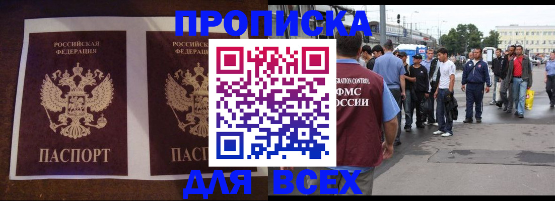 прописка 2025 в Сосновом Бору
