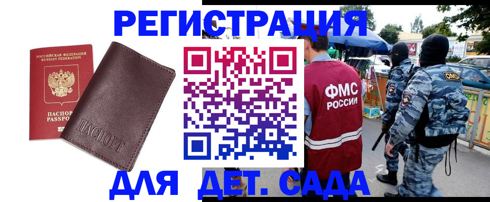 временная регистрация для всех в Сосновом Бору