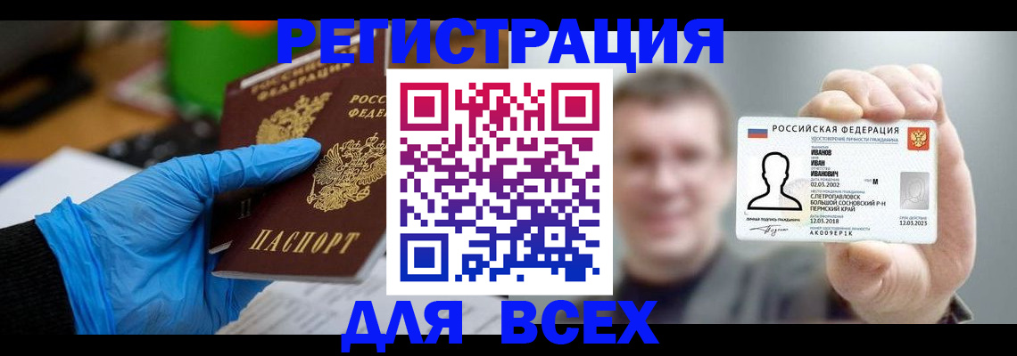 временная регистрация 2025 в Сосновом Бору